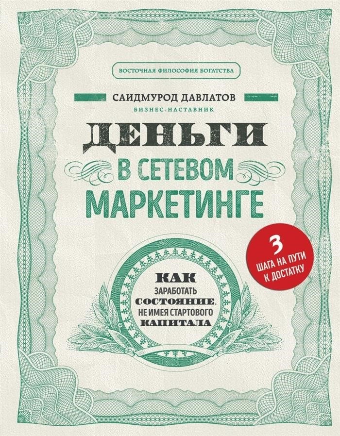 Деньги на веб-маркетинг. Как построить недвижимость без начального капитала.