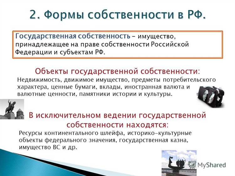 Понятие государственной собственности