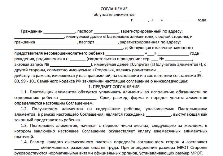 Алиментное соглашение между бывшими супругами образец