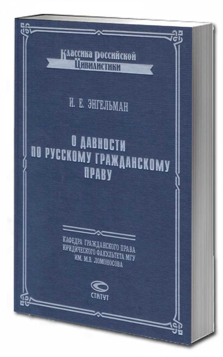 Давность и ее влияние на исполнение решений судов