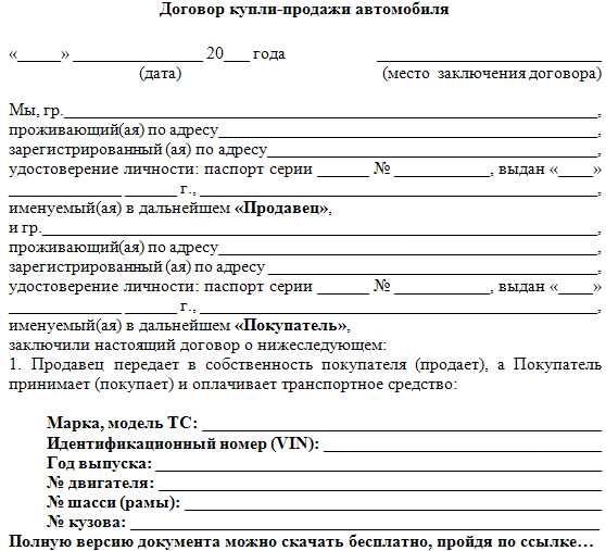  Особенности бланка договора купли-продажи автомобиля 2017 для физических лиц 