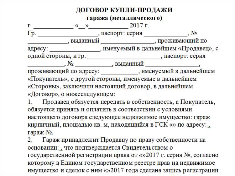 Какие права и обязанности имеют стороны договора купли-продажи гаража?