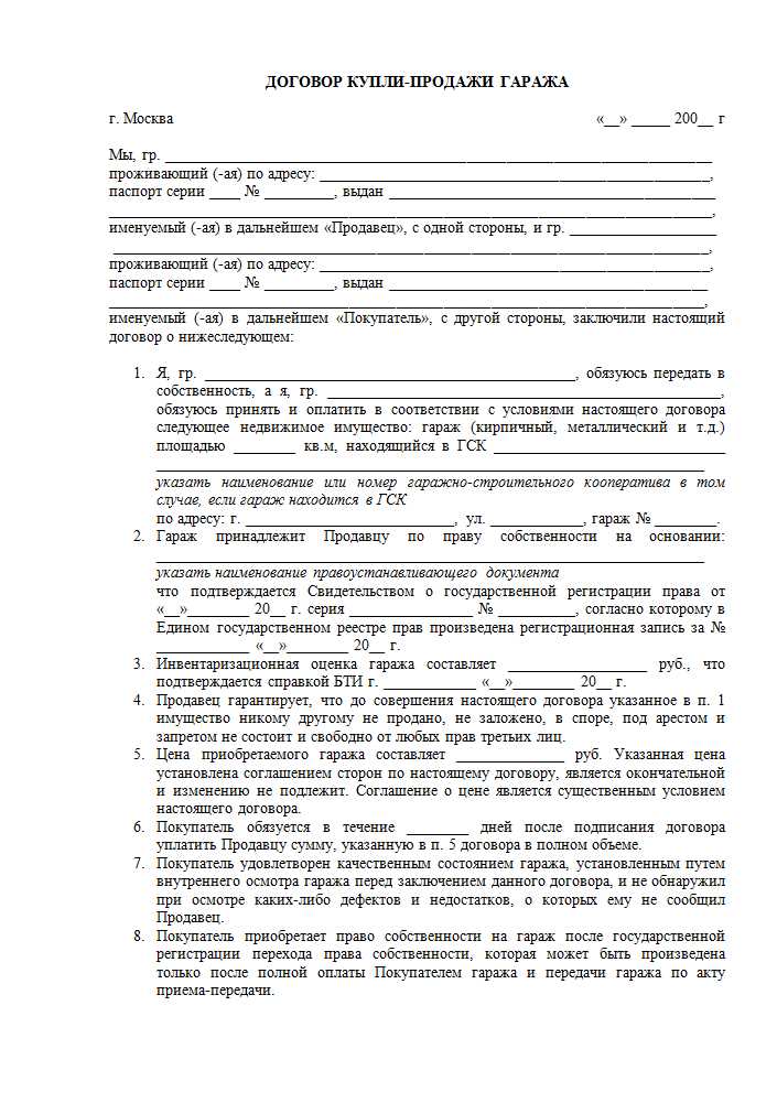 Как составить договор купли продажи гаража самостоятельно образец