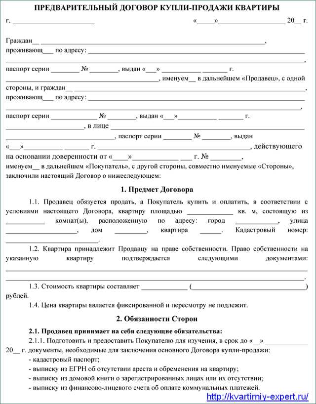 Правила оформления образца договора купли-продажи квартиры в долевой собственности