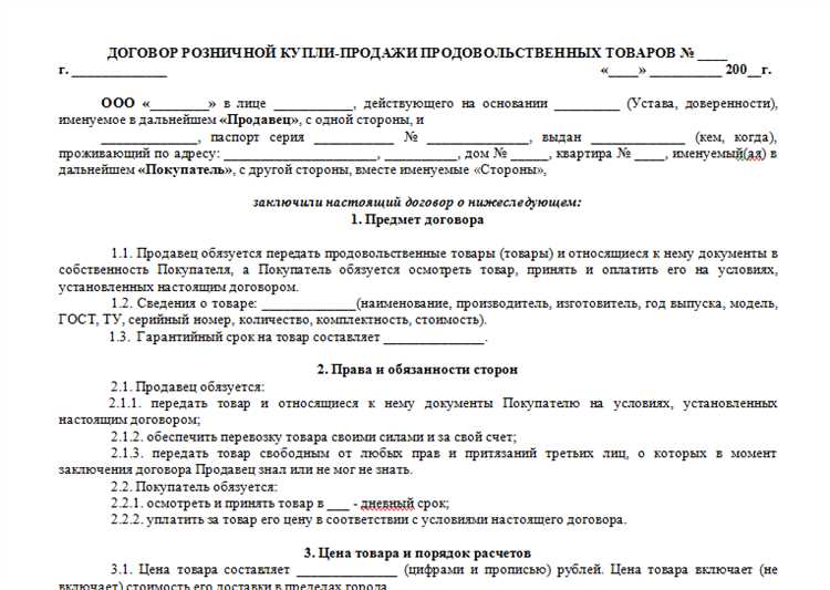 Критерии действительности договора розничной купли-продажи