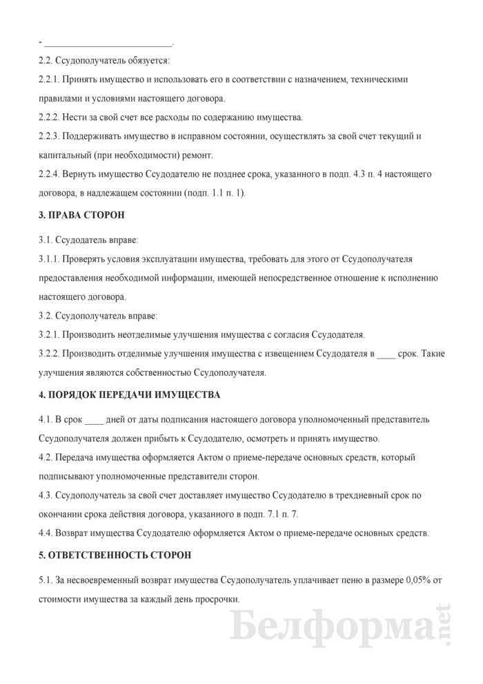 Как правильно заполнить бланк образца договора ссуды?