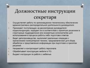 Должностная инструкция делопроизводителя 2024: обязанности, требования, нововведения в профессии