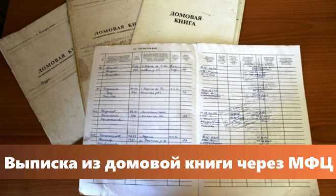 Список организаций, предоставляющих услуги по заказу выписки из домовой книги в России