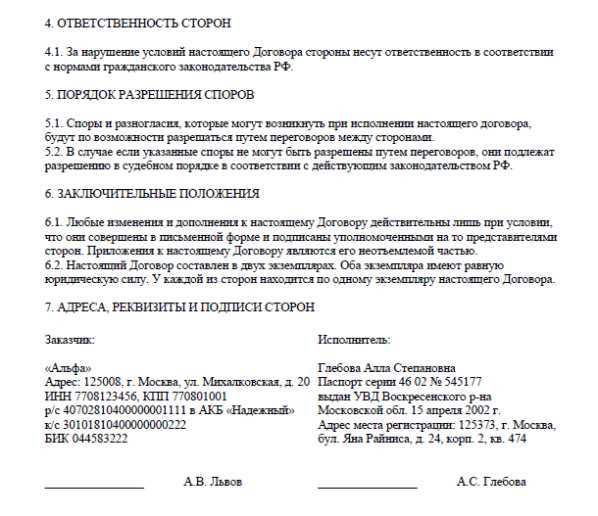 Ответственность сторон за нарушение гражданско-правового договора