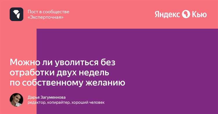 Пенсионеры имеют право на увольнение без отработки