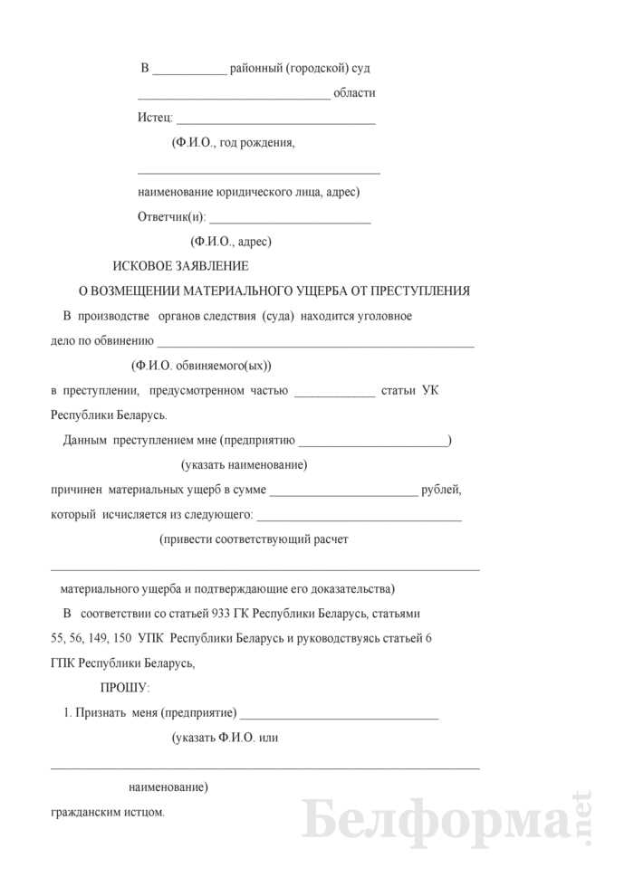 Образец искового заявления по уголовному делу о возмещении материального и морального вреда