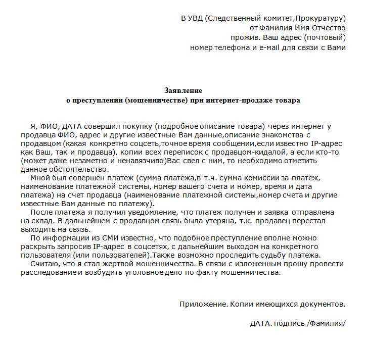  Как правильно написать заявление в полицию: полный гайд с примерами 