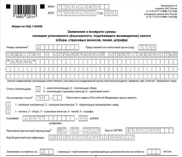 Подпись и отправка заявления о возврате излишне уплаченного налога