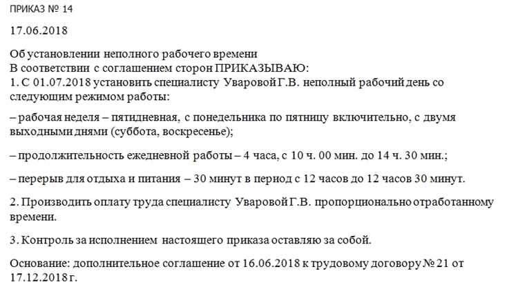 Какие права и обязанности имеют работники в режиме неполного рабочего времени