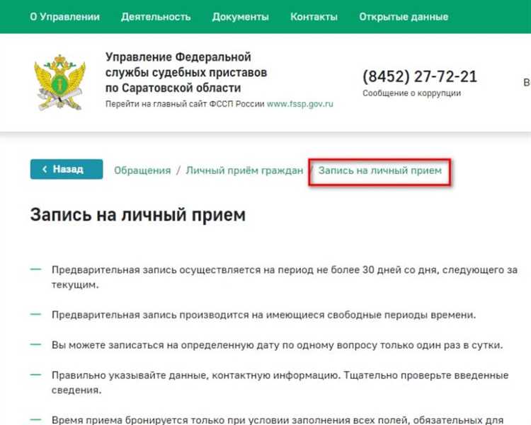 Долг у судебных приставов через госуслуги. Записаться на приём к приставу. Как записаться к приставам на прием.