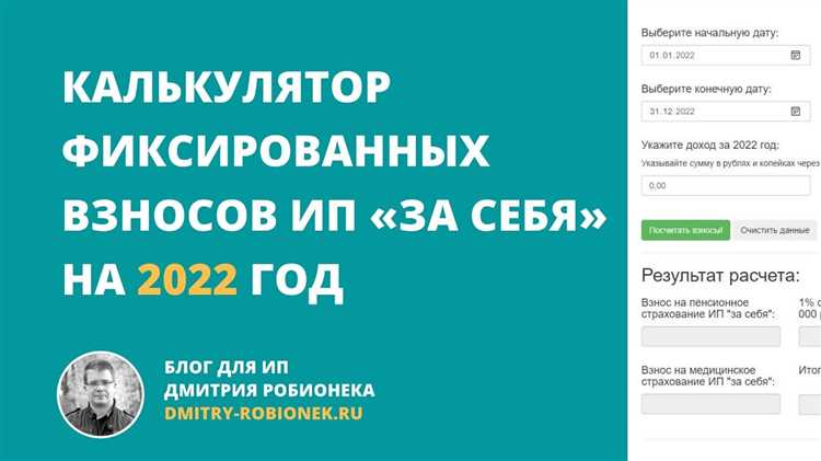 Калькулятор фиксированных взносов ИП за 2022 год