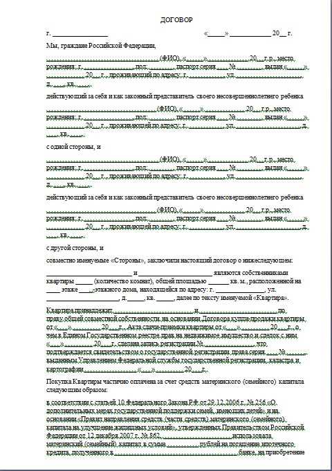 Соглашение о выделении долей по материнскому капиталу если собственник один из супругов образец