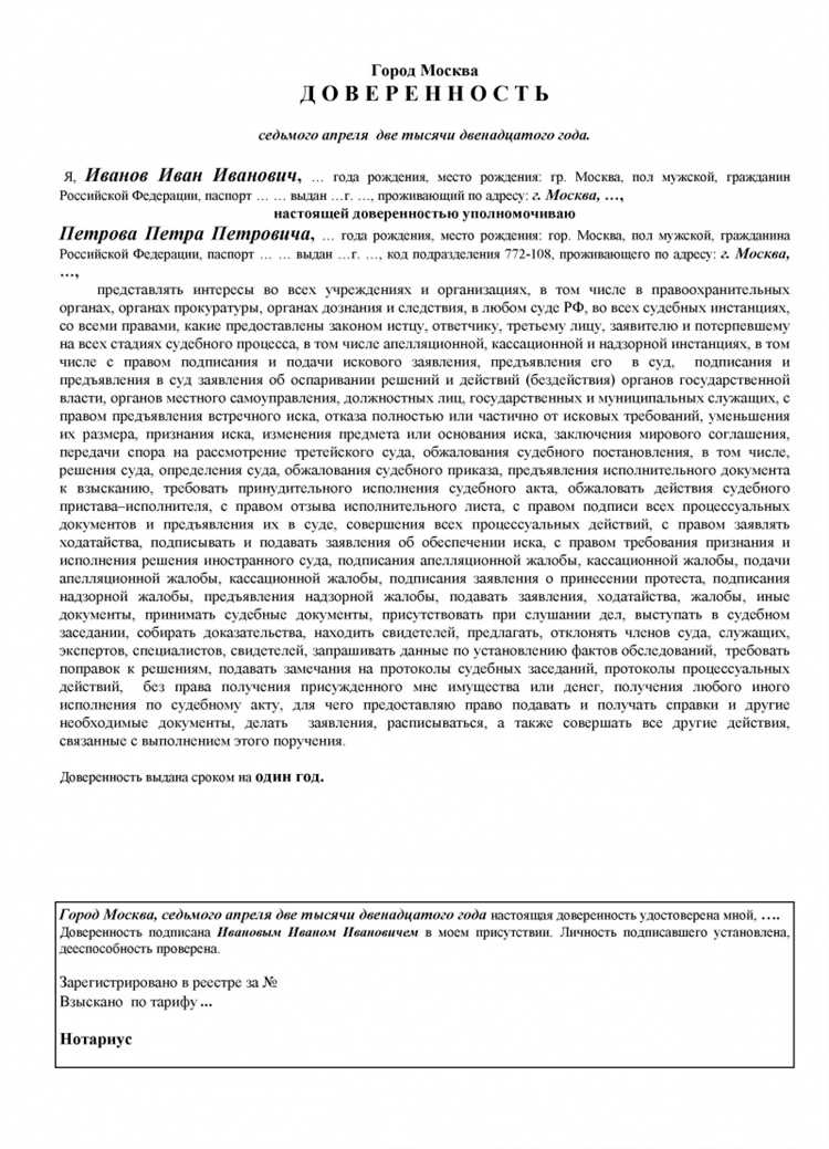 Необходимость нотариального заверения доверенности на представительство в суде в Москве