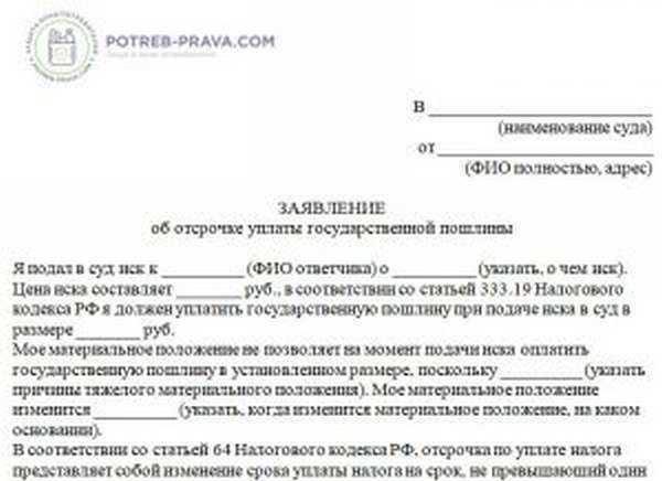 Правила подачи Ходатайства