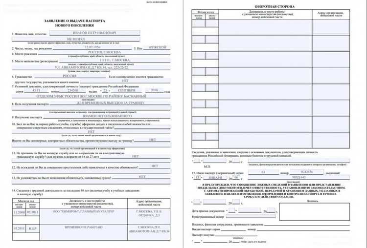 Инструкции для заполнения заявления-анкеты на заграничный паспорт нового образца