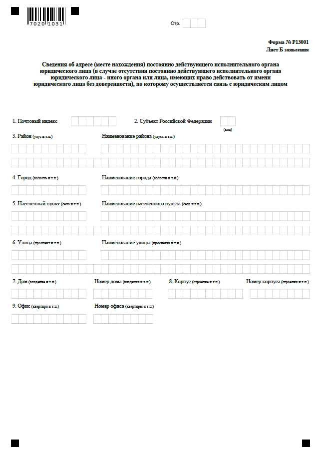 Какие документы нужны для подачи заявления Р13001?