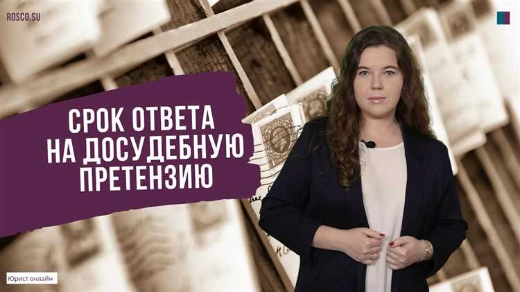 Как составить ответ на досудебную претензию?