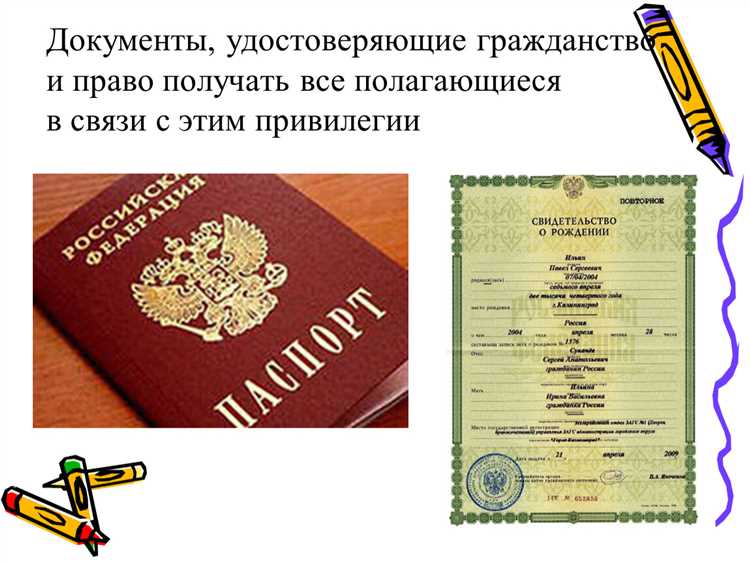 Документы, необходимые для регистрации гражданства по месту рождения