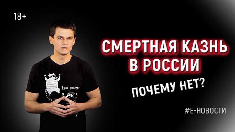 Почему в России не применяют смертную казнь: основания и аргументы