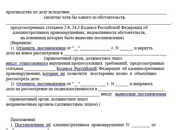 Обжалование постановления об административном правонарушении гибдд образец