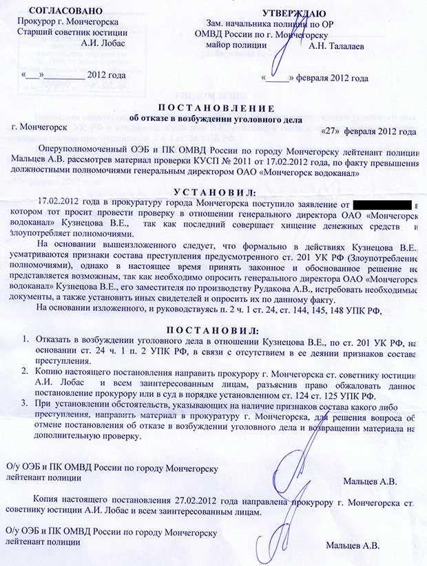 Заявление о возбуждении уголовного дела частного обвинения образец