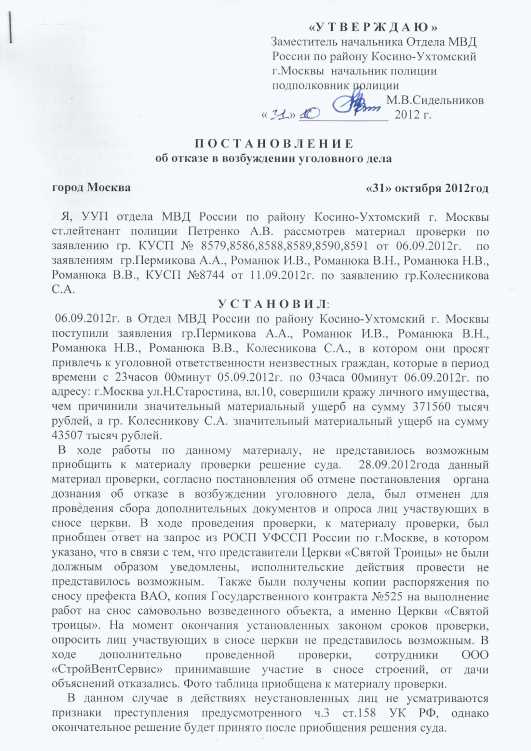 Постановление об отказе в возбуждении уголовного дела по ст 307 ук рф образец