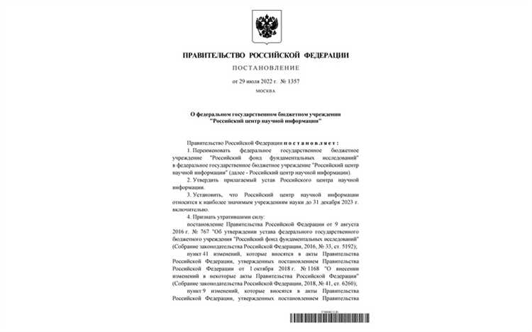 Анализ влияния постановления Правительства РФ № 665 на экономику и бизнес