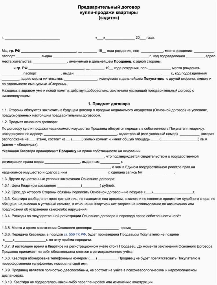 Оплата задатка при заключении предварительного договора;