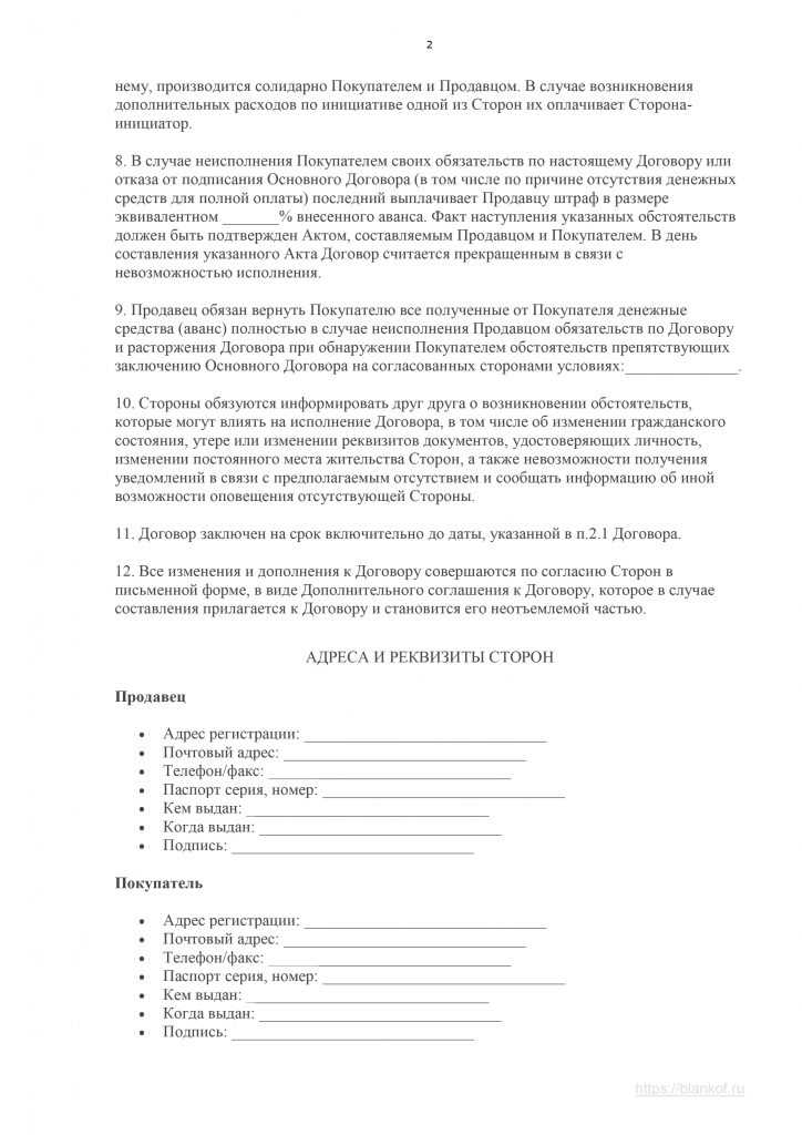  Какие обязательства возлагает предварительный договор купли-продажи квартиры на стороны? 