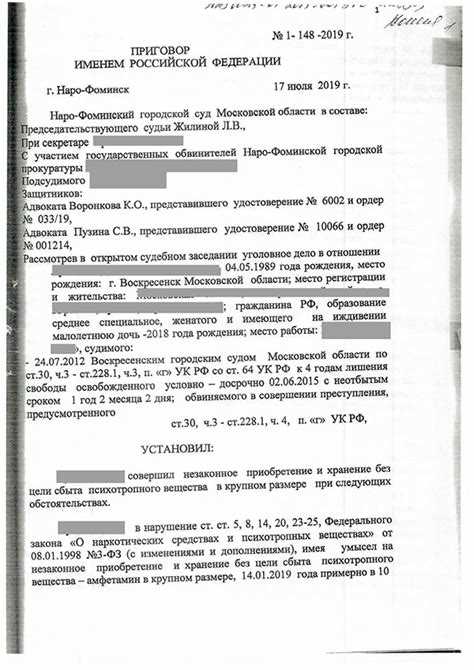 Как правильно составить приговор суда по уголовному делу