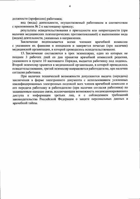 Периодичность прохождения психиатрического освидетельствования работниками