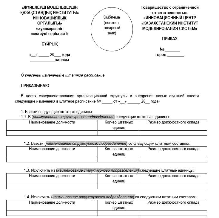 Приказ о поручении