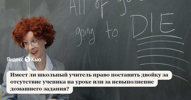 Поступки учителей, нарушающие права учеников в отношении школьной отработки