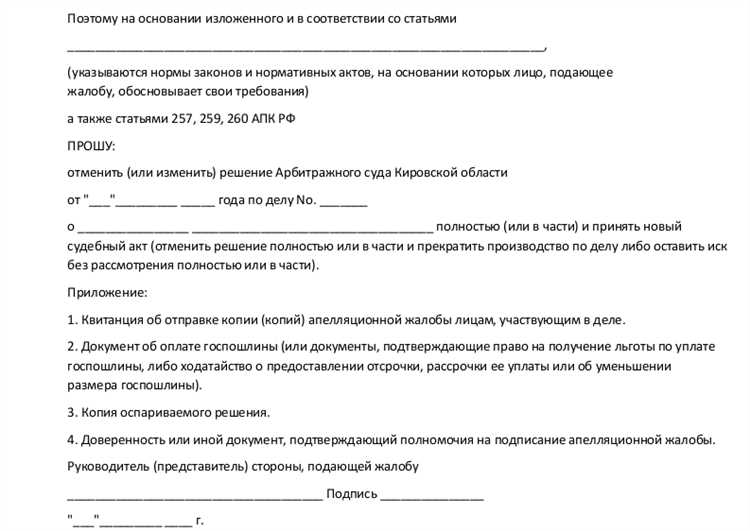 Шаг 1. Порядок составления апелляционной жалобы