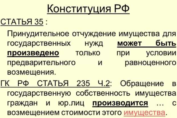 Право собственности на недвижимое имущество, созданное на территории объекта инфраструктуры