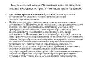 Действие приобретательной давности на отношения с третьими лицами