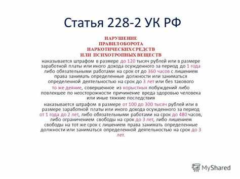 Срок давности для уголовного преследования по статье 228 УК РФ