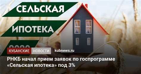 Условия сельской ипотеки в Россельхозбанке