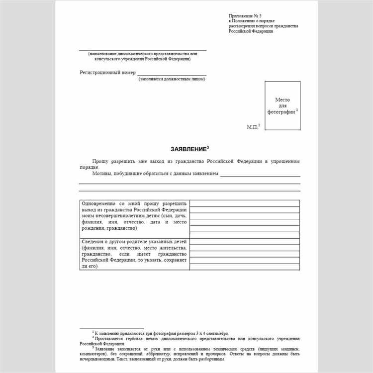 Выход из гражданства РФ: процедура и требования