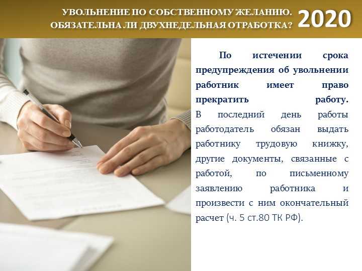 Определение момента увольнения