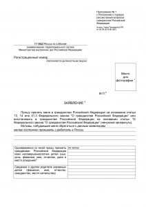 Сроки рассмотрения заявления на получение гражданства РФ