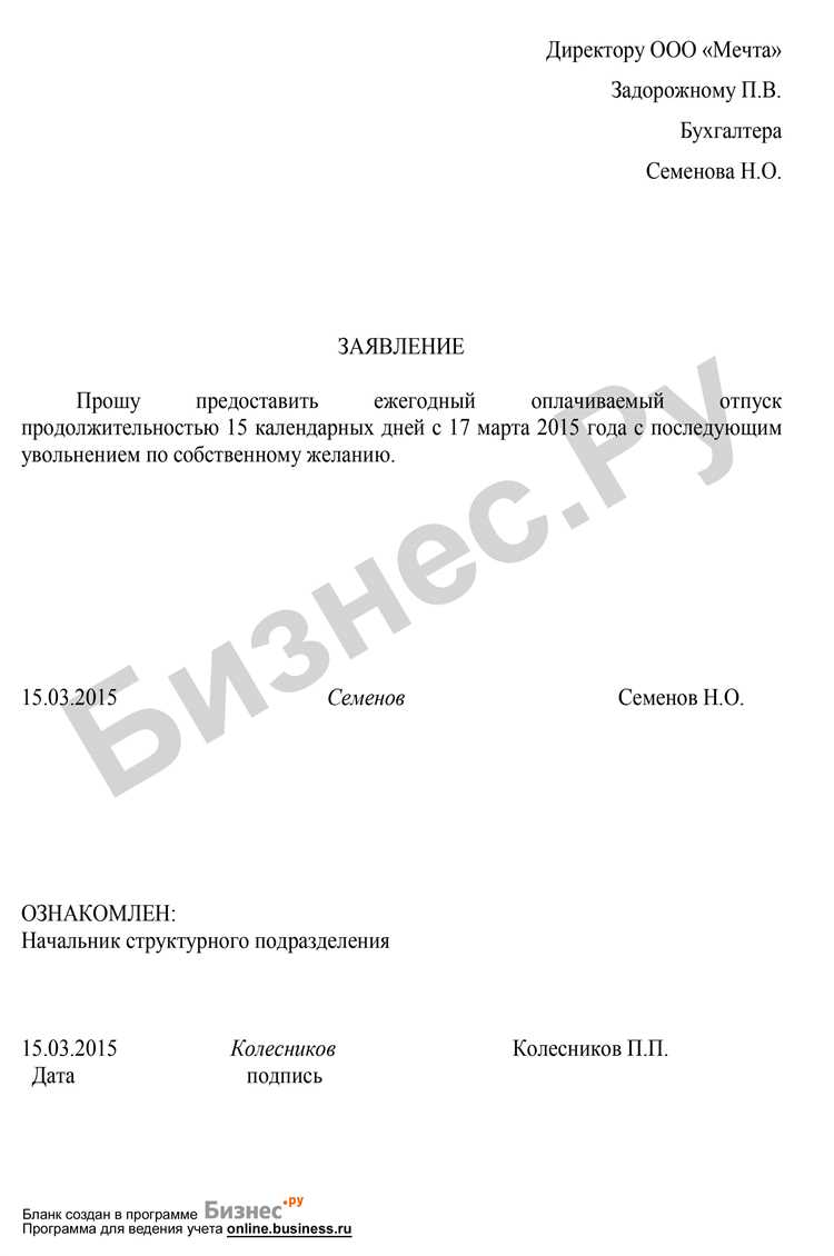 Как заполнить заявление на отпуск?