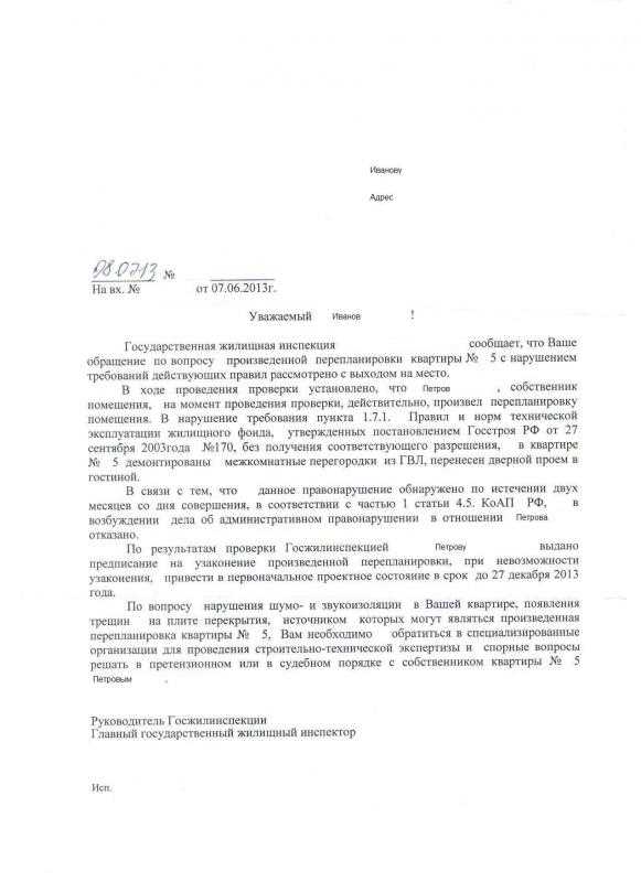 Образец искового заявления по шуму от соседей