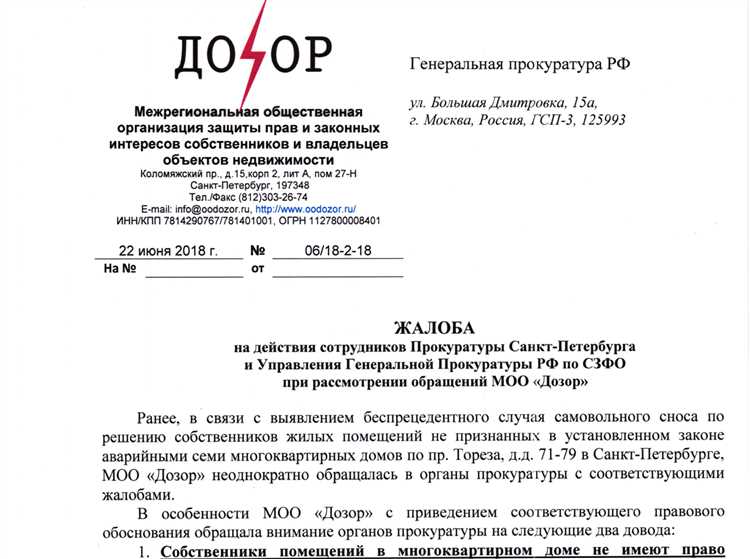 Сбор доказательств для жалобы в генеральную прокуратуру: порядок действий