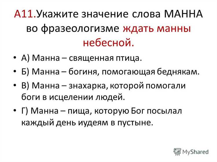 Значение слова Манна. Звуковое обозначение слова окрестный. Значение слова окрестность. Слова которые обозначают красоту.